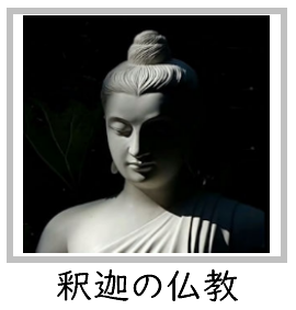 仏教を学ぶ